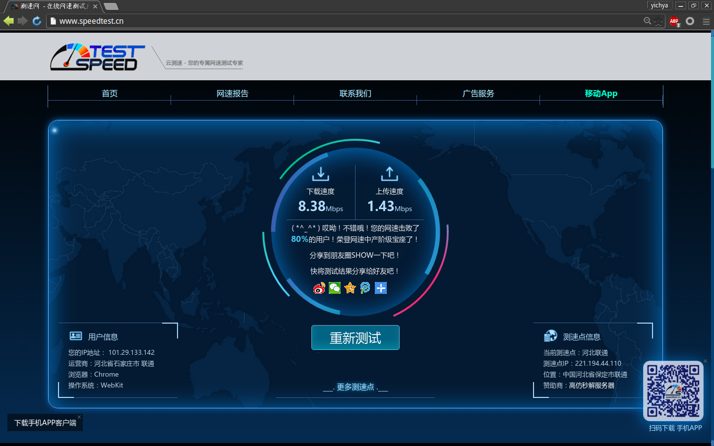 speedtest-inside